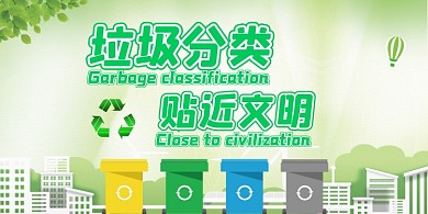 垃圾分类绿色简约横版温馨提示卡