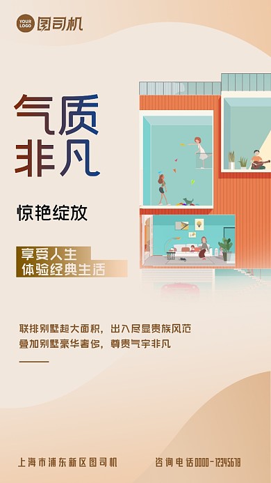 房地产联排别墅卡通插画手机海报