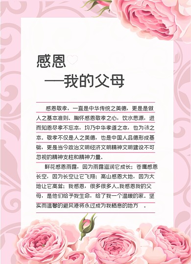 感谢信小清新粉色温馨感恩父母信纸