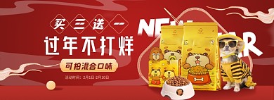 年货节春节过年宠物用品猫狗海报banner