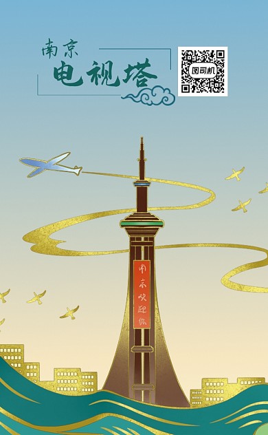 南京电视塔地标名片