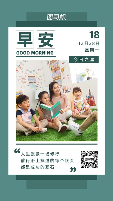 早安日签简约绿色儿童摄影图海报