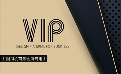 高档会所VIP会员卡