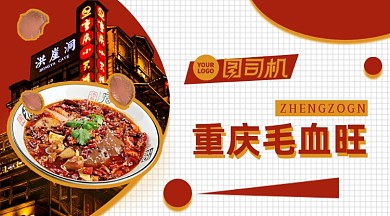 餐饮美食重庆美食手机海报