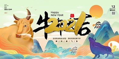 2021牛年大吉绿色国潮手绘展板