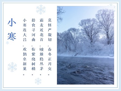 蓝色小寒节气诗词文章横版配图