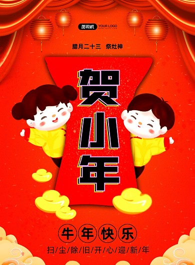 牛年小年复古宣传印刷海报