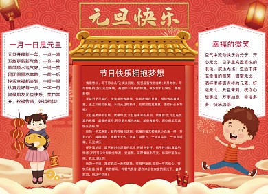 元旦节日小报手抄报