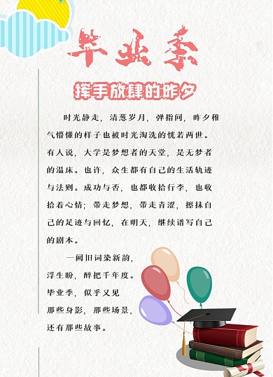 毕业季寄语简约学院风气球信纸