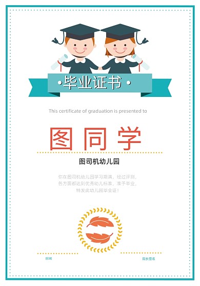 幼儿园简约扁平卡通蓝色竖版毕业证书