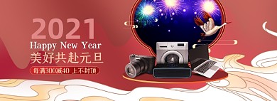 新年元旦数码手机笔记本电脑全屏海报