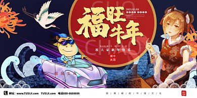 2021福旺牛年蓝色喜庆国潮手绘展板