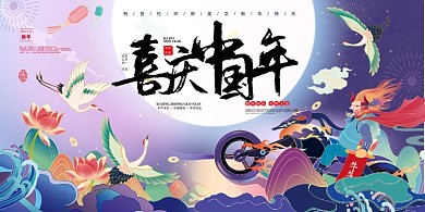 2021喜庆中国年蓝色国潮手绘展板
