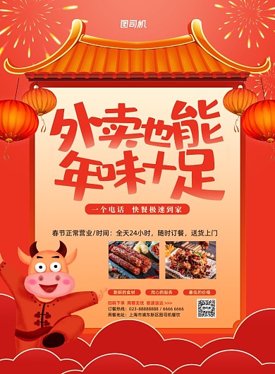 外卖也能年味十足新年外卖印刷海报