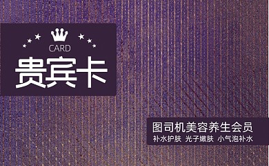 美容会所VIP会员卡