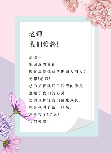 感谢信清新粉色花朵感恩老师信纸