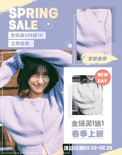 春季女装上新网红风ins风小清新电商海报