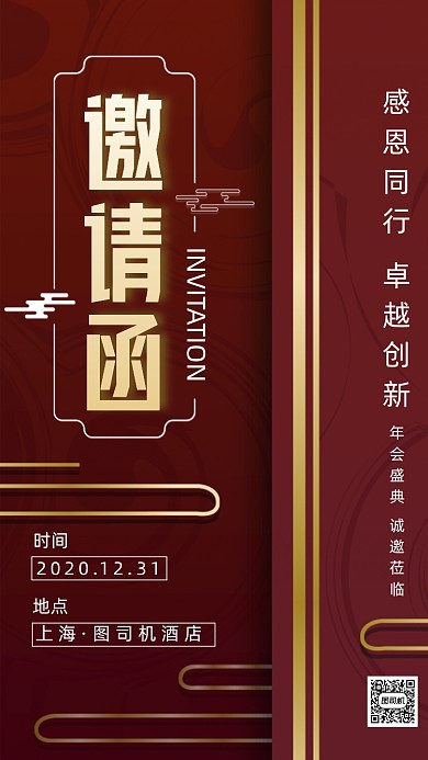 新年年会大气鎏金邀请函手机海报