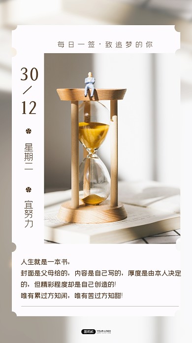 日签小清新文艺风手机海报