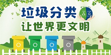 垃圾分类绿色环保横版温馨提示卡