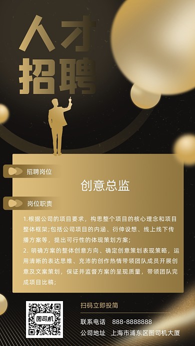 招聘创意运营人才时尚渐变金黑手机海报