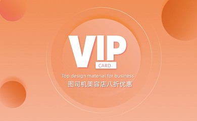 美容会所VIP会员卡