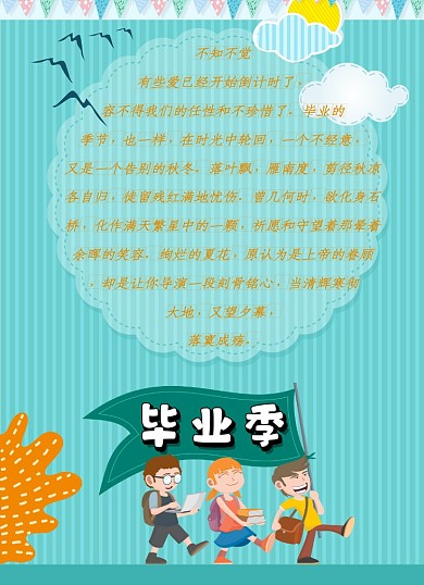 毕业季寄语可爱卡通蓝色清新插画信纸