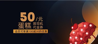 卡通蛋糕店烘培坊优惠券代金券