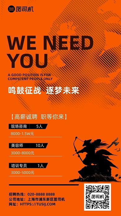 美容招聘创意现代风手机海报