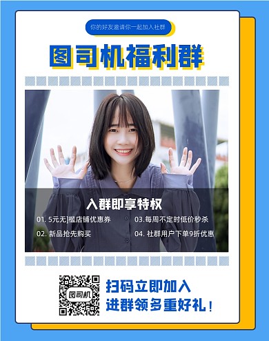 女装加入店铺会员群入群分享海报