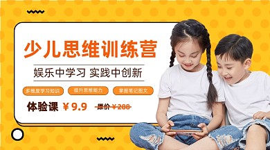 黄色早幼儿逻辑思维教育培训课程封面