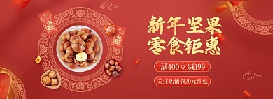 新年过年坚果礼包中国风海报banner