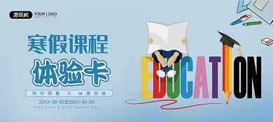 寒假课程培训班体验卡