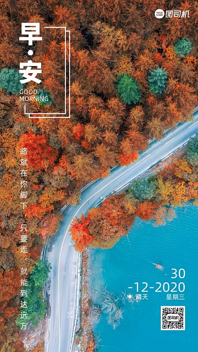 大气清新唯美九寨沟道路摄影手机海报