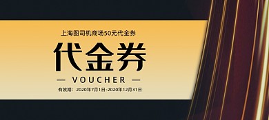 黑金商商场代金券优惠券