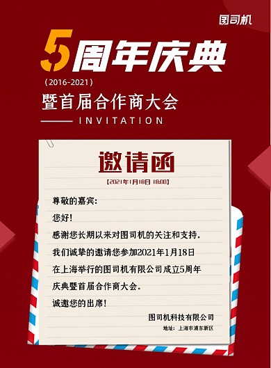 周年庆邀请函企业科技商务印刷海报