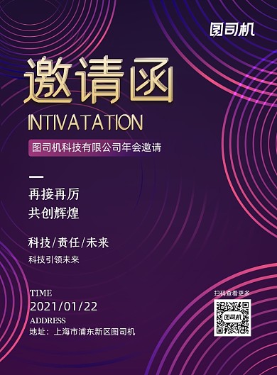 年会邀请函企业科技商务印刷海报