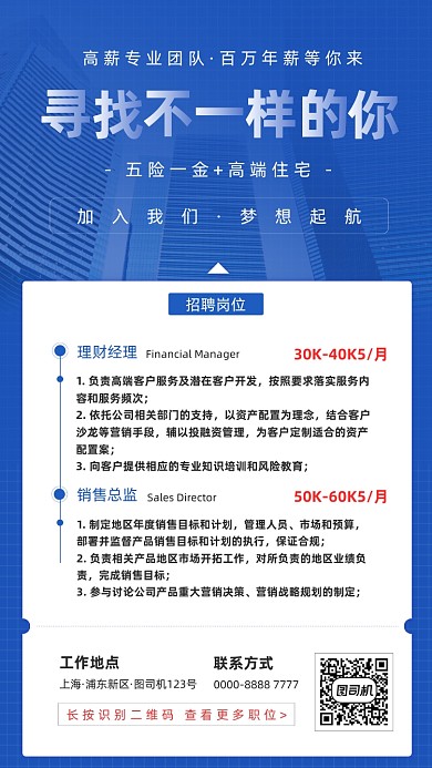 招聘理财销售人才简约大气手机海报