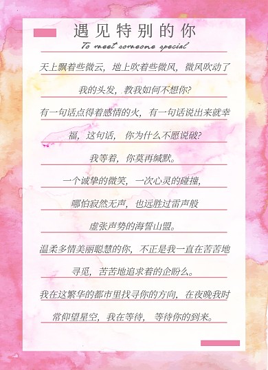 情书情人节文艺彩色浪漫520告白信纸