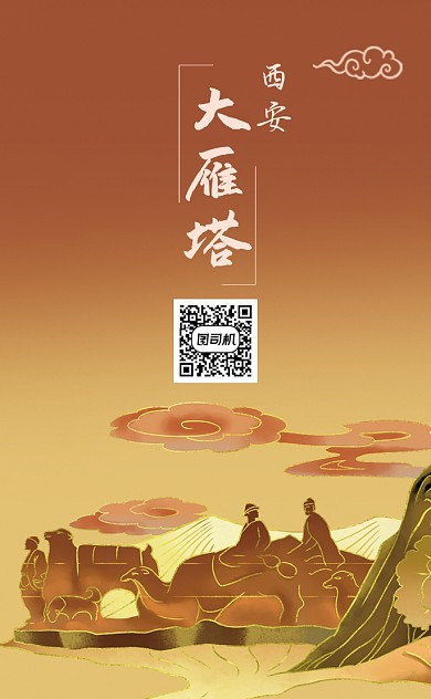 西安大雁塔建筑名片