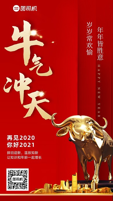 你好2021创意红色牛年手机海报