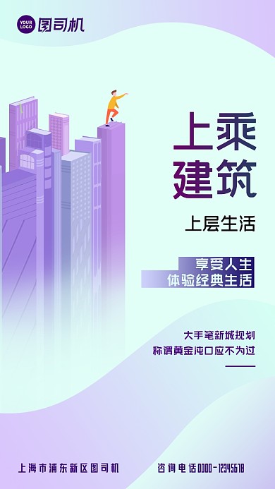 房地产促销青色插画手机海报