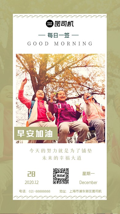 早安加油创意日签绿色儿童摄影图海报
