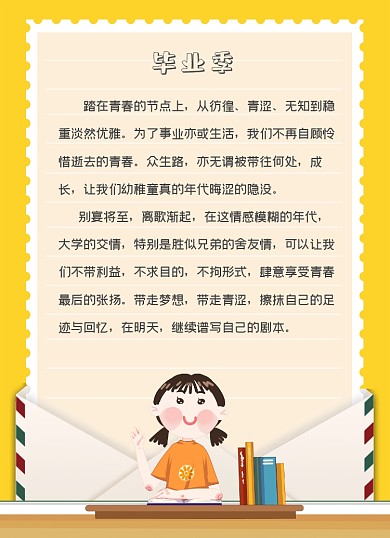 毕业季寄语简约卡通插画学院风信纸