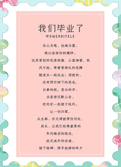 毕业季寄语文艺清新简约风信纸