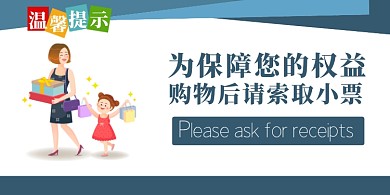 保护权益卡通手绘横版温馨提示卡
