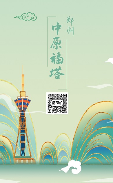 郑州中原福路旅游名片