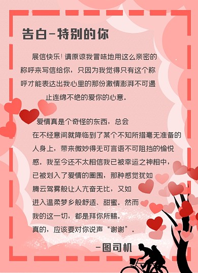 情书情人节粉色浪漫爱心520告白信纸