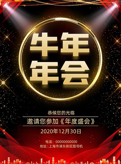 牛年年会黑金宣传印刷海报