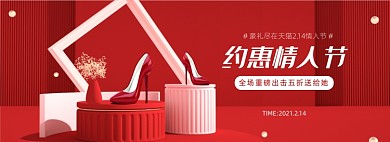 情人节真皮高跟鞋女鞋海报banner